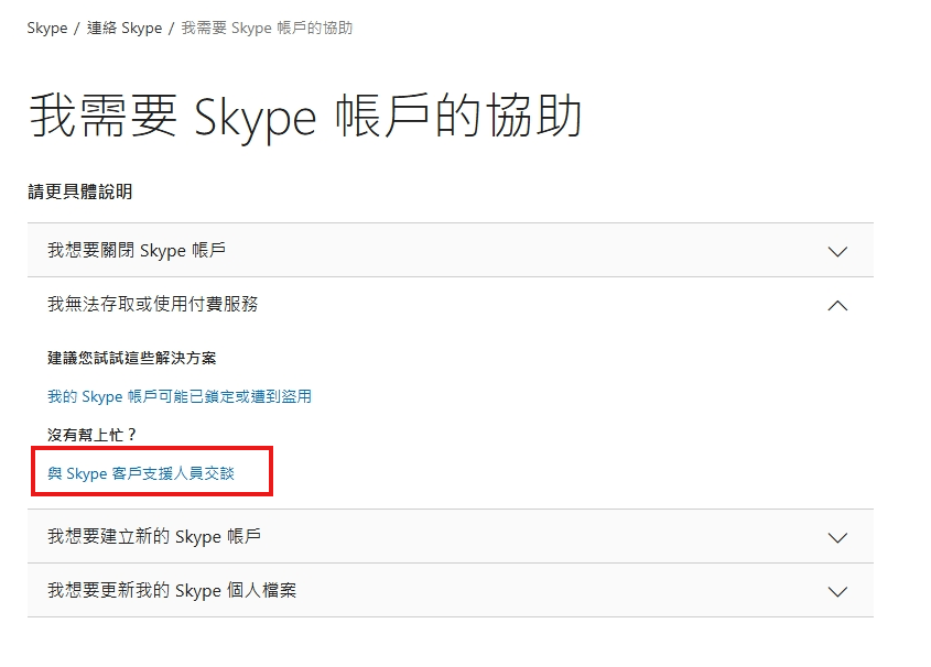 Skype被盗怎么找回？