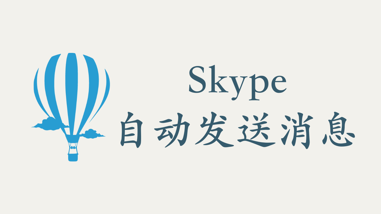 Skype可以发短信吗？