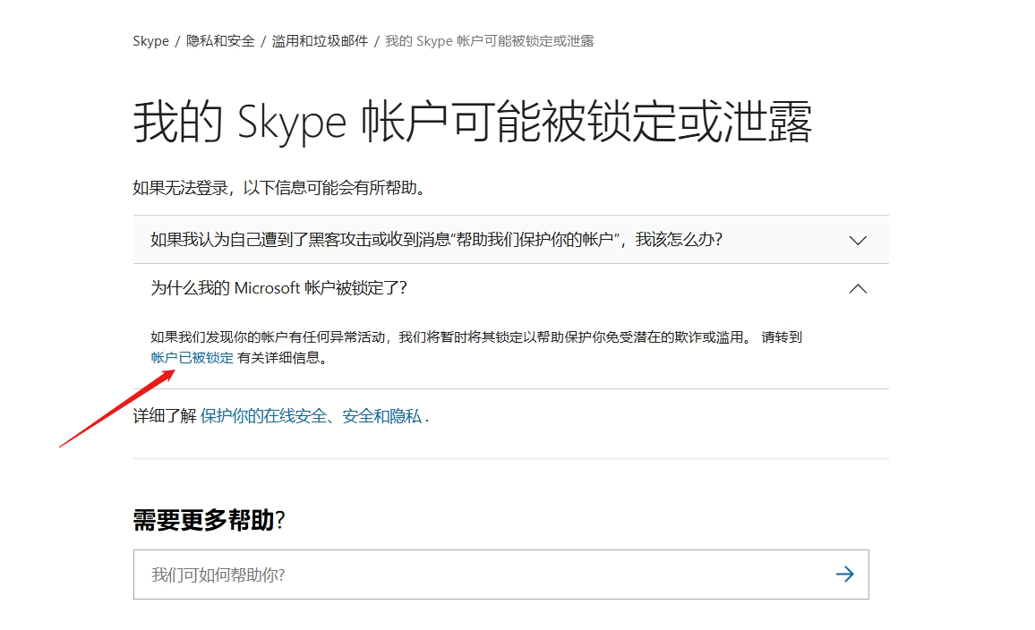 Skype被封号了怎么办？