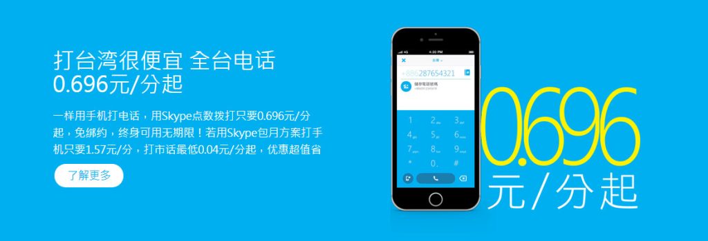Skype怎么充值？