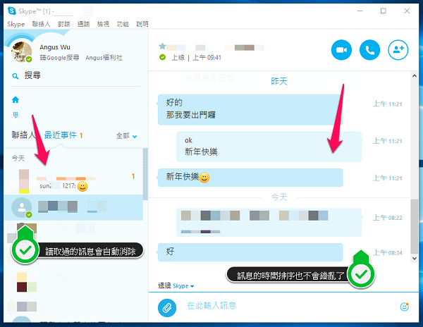 Skype已读是哪种？