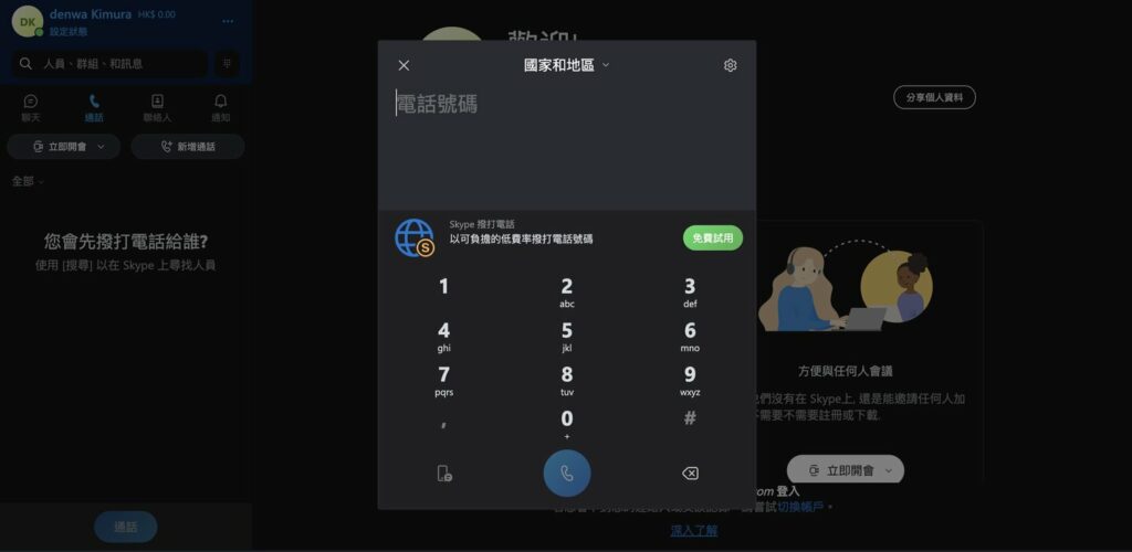 Skype打语音要钱吗？
