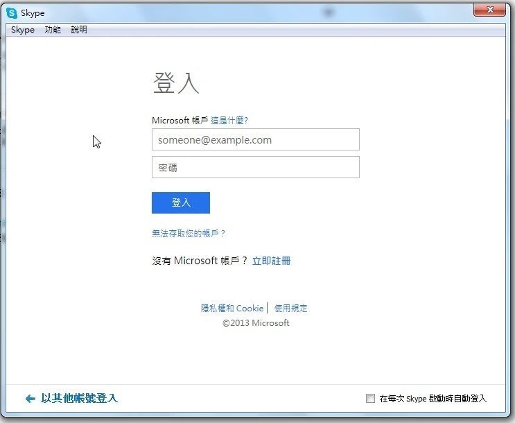 Skype没有手机号能注册吗？
